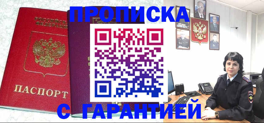 прописка от собственника в Королёве