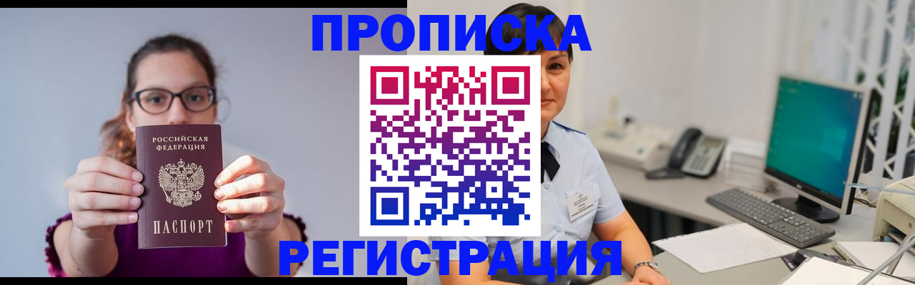 временная регистрация для школы в Королёве