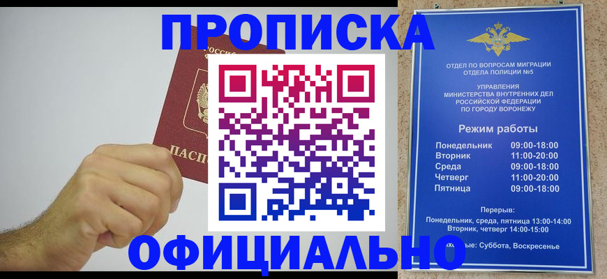 прописка для военкомата в Королёве
